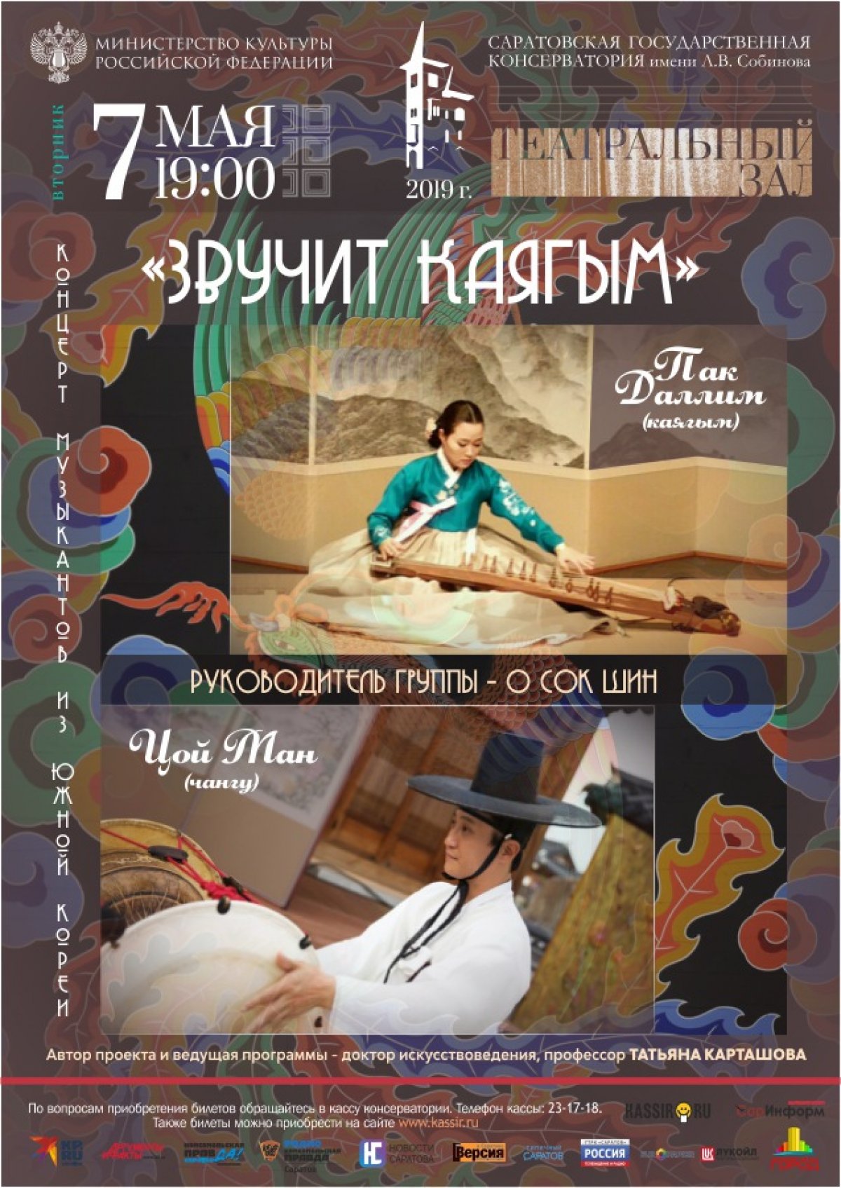 Уважаемые слушатели! В связи с болезнью артиста концерт музыкантов из Южной Кореи 7 мая отменяется.