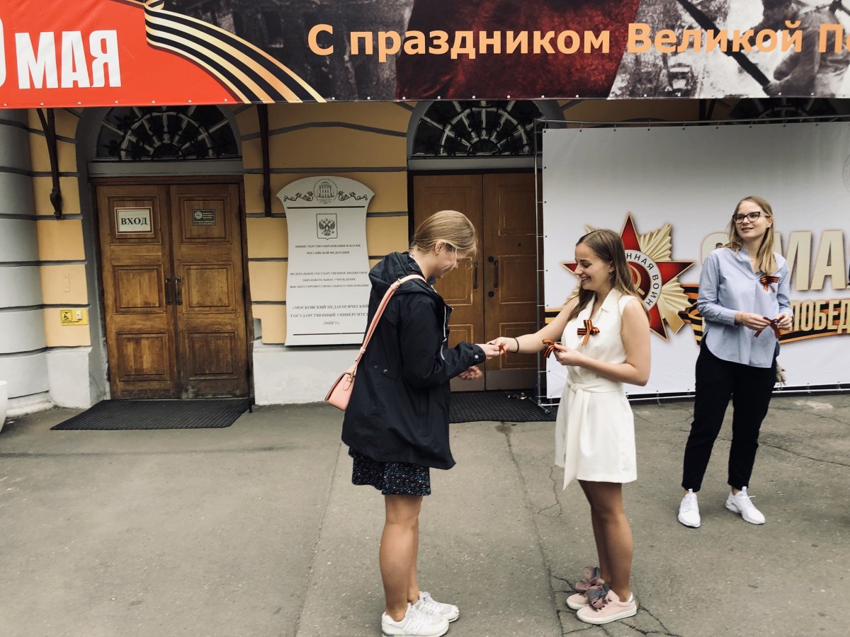 💫 В МПГУ прошла акция «ГЕОРГИЕВСКАЯ ЛЕНТОЧКА» 💫