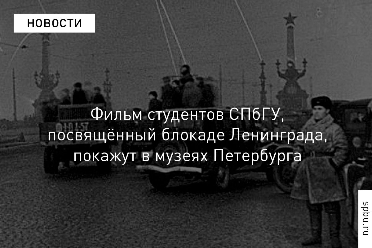 Проект студентов-дизайнеров представляет собой серию видео, отражающих события блокадных дней. Работы выполнены в разных техниках графики и с помощью различных средств анимации. Каждый ролик самодостаточный и имеет собственный авторский сюжет.