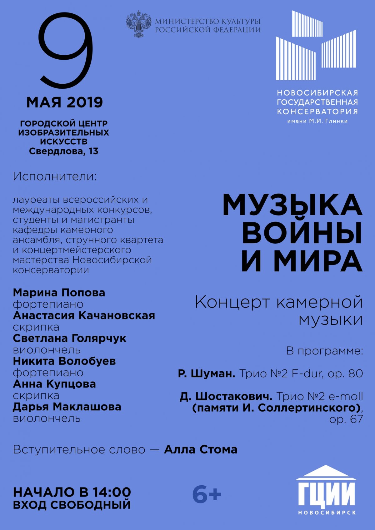 9 мая наши студенты сыграют «Музыку войны и мира» в зале Городского центра изобразительных искусств! 9 мая наши студенты сыграют «Музыку войны и мира» в зале Городского центра изобразительных искусств!