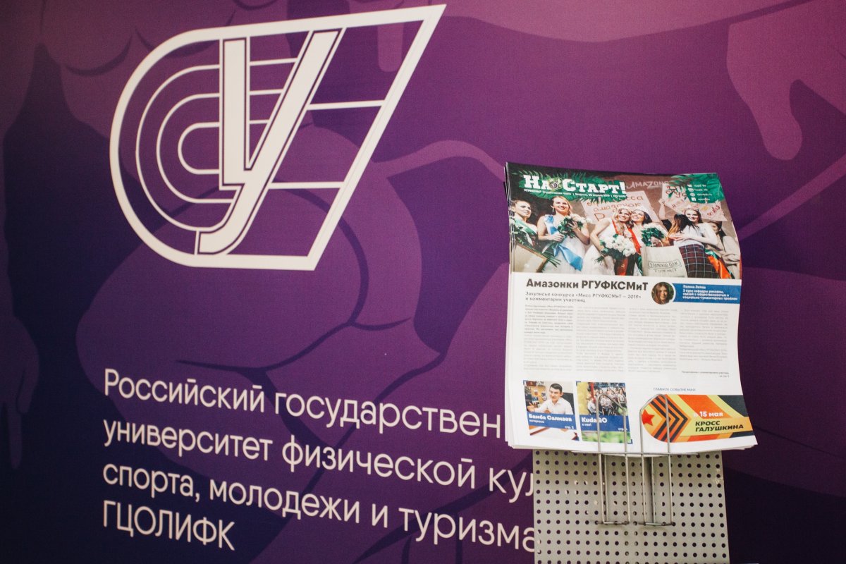 Чтиво для выходных дней подъехало😃Яркий и интересный третий выпуск нашей газеты «На старт» уже появился в печатном варианте💥Ищите на всех прилавках РГУФКСМиТ и забирайте себе✅ Чтиво для выходных дней подъехало😃Яркий и интересный третий выпуск нашей газеты «На старт» уже появился в печатном варианте💥Ищите на всех прилавках РГУФКСМиТ и забирайте себе✅