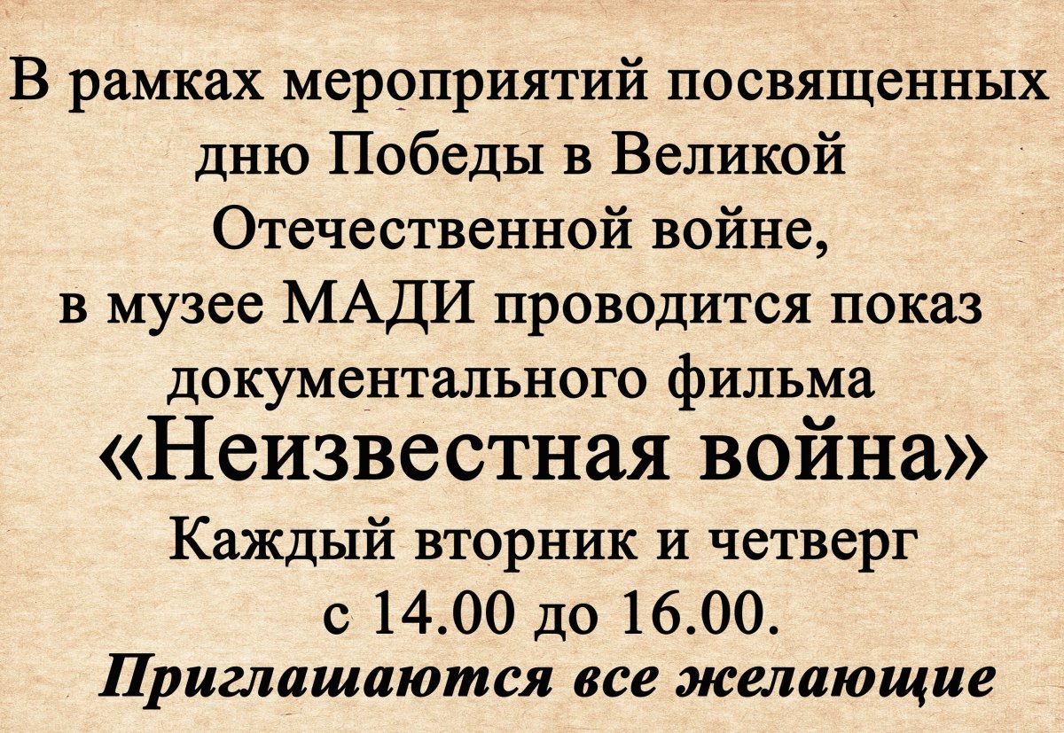 Показы начнутся со следующей недели и продлятся (ориентировочно) до конца семестра. Приходите!