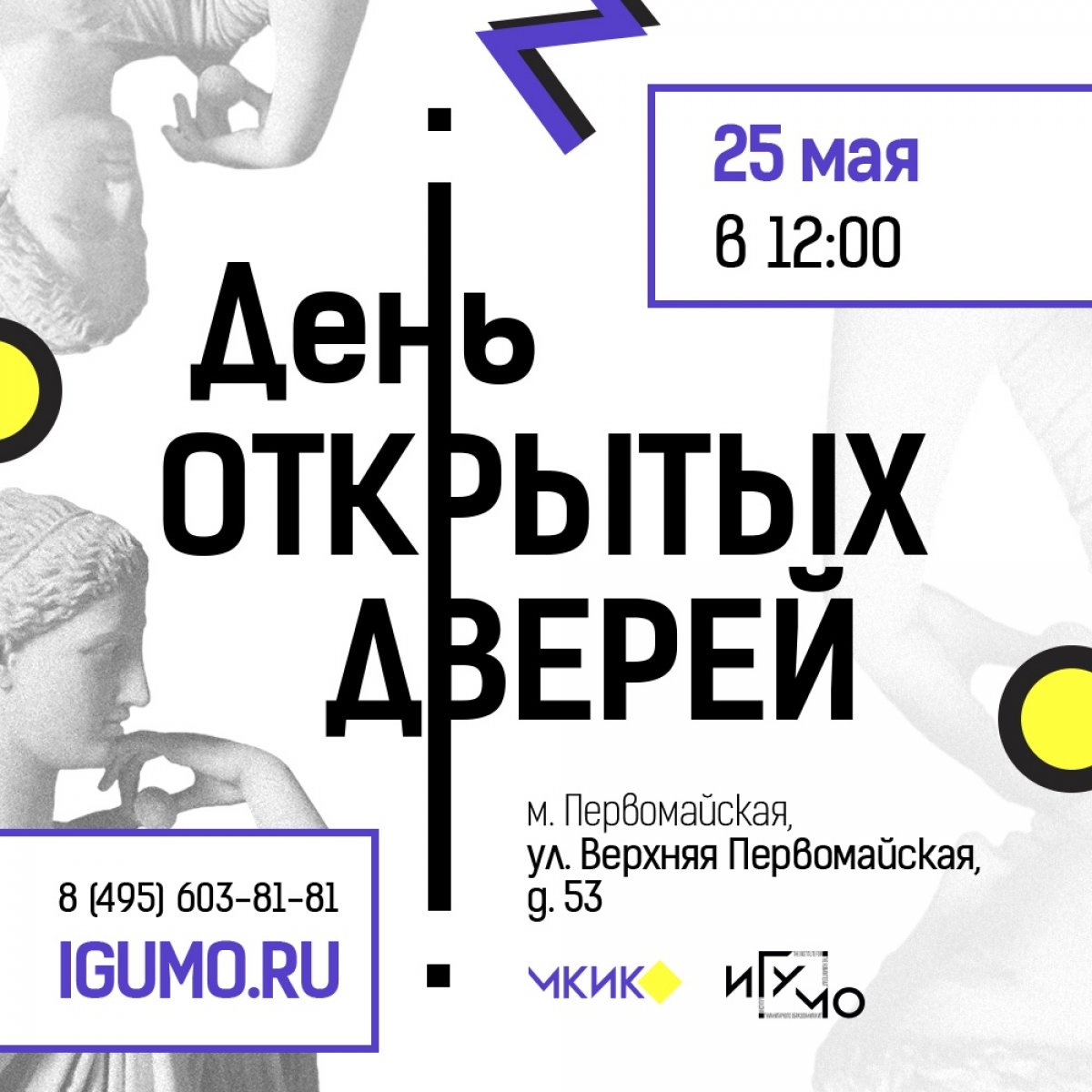 25 мая в 12:00 состоится День открытых дверей в Международном Колледже Искусств и Коммуникаций.