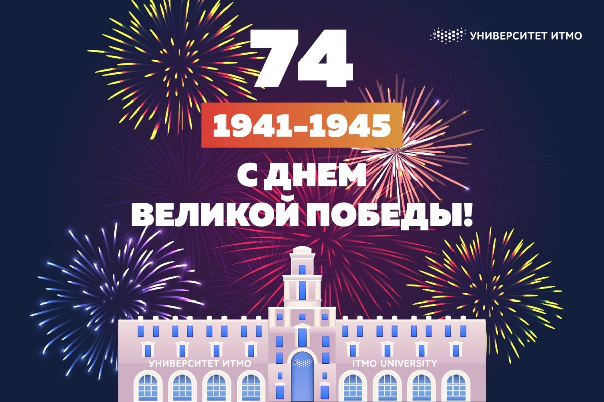 9 мая — день победы в Великой Отечественной войне!