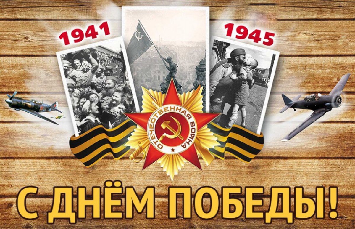Профсоюзная организация студентов филиала БГУ в г.Новозыбкове поздравляет всех с великим праздником - Днём Победы!🎈