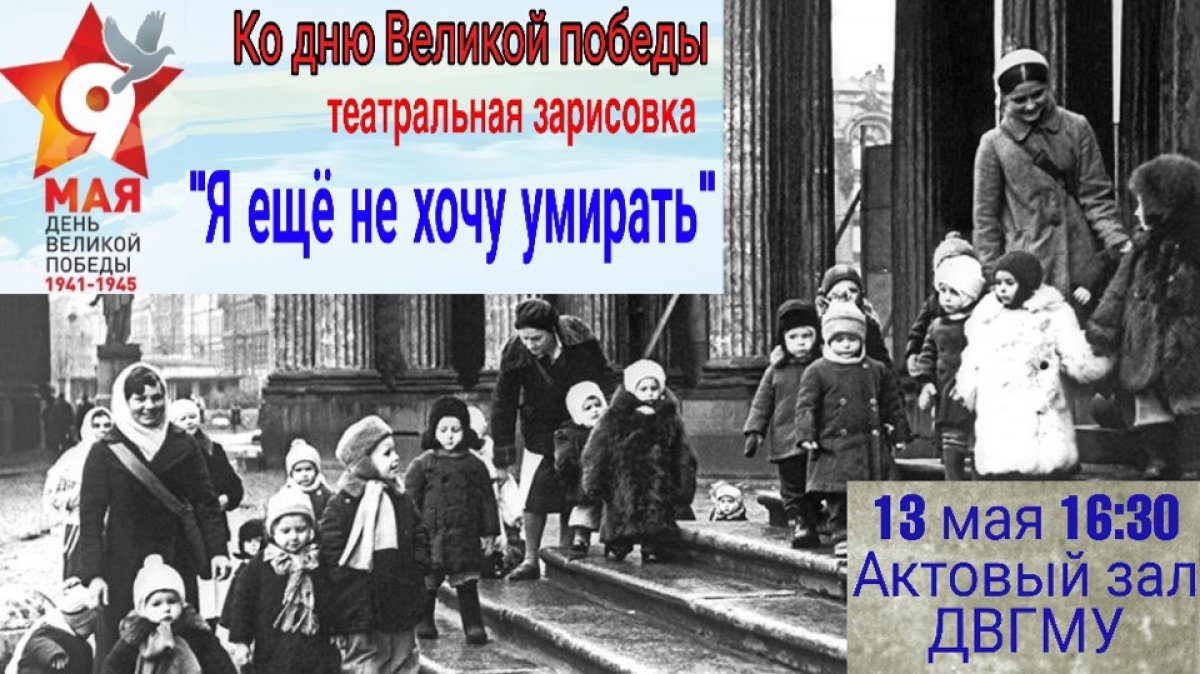 Дорогой зритель! Приглашаем тебя на нашу небольшую, но очень трогательную театральную зарисовку, посвящённую Великой Отечественной войне. Эта история о маленьких жителях блокадного Ленинграда, которая никого не оставит равнодушным!