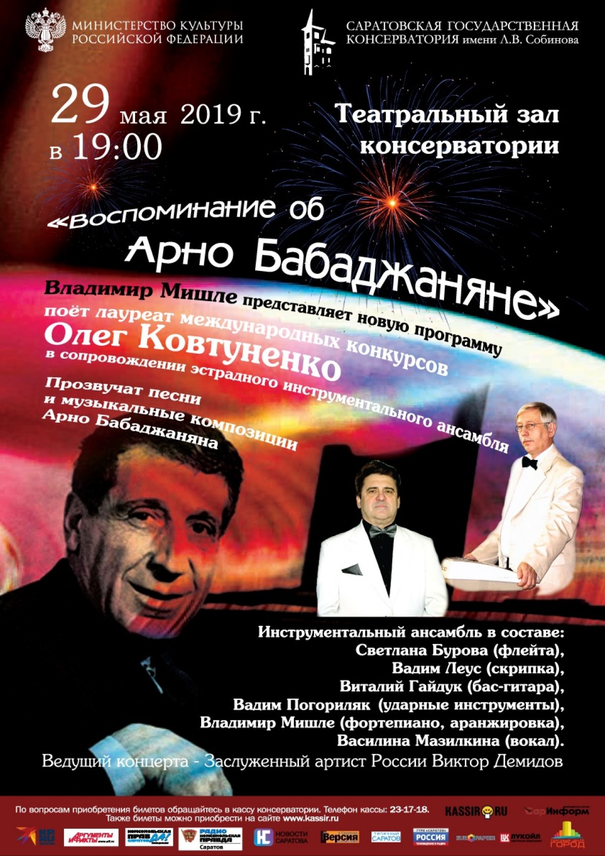 Афиша концертов на май (часть 2)