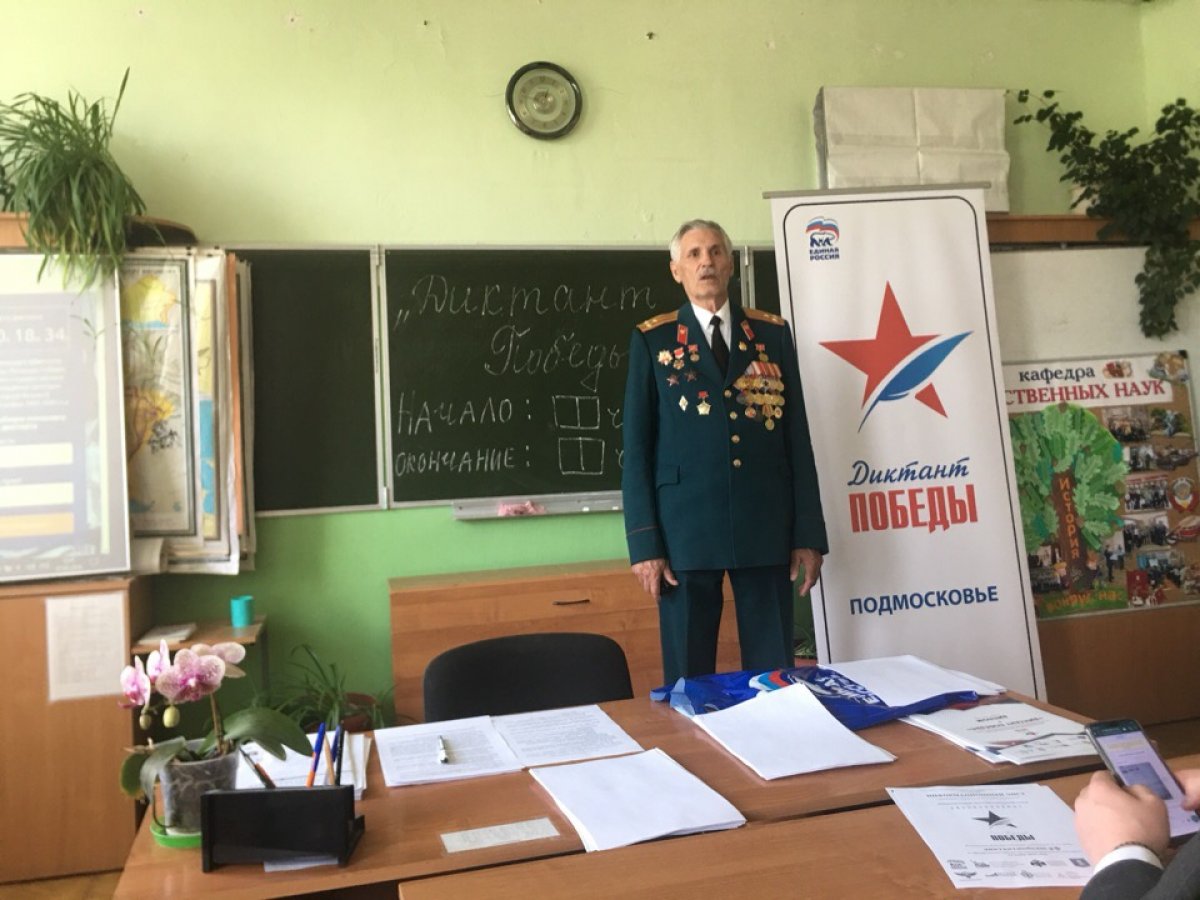 Сегодня в Волоколамской гимназии № 1 состоялся Диктант Победы в котором приняли