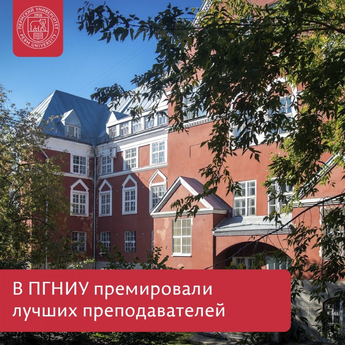 Зачем нужно анкетирование в ЕТИСе? В ПГНИУ премировали лучших преподавателей по мнению студентов