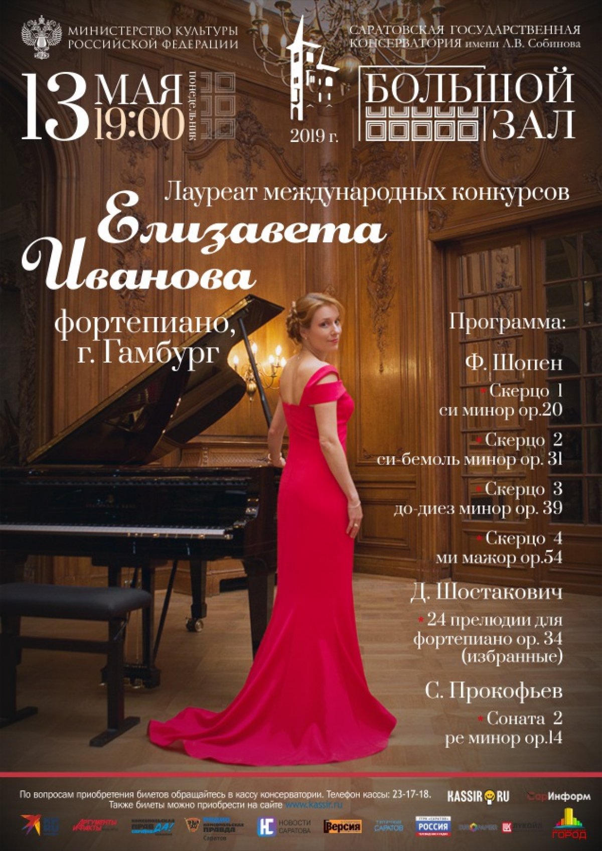 Ждем всех сегодня на сольном концерте пианистки Елизаветы Ивановой (Германия).