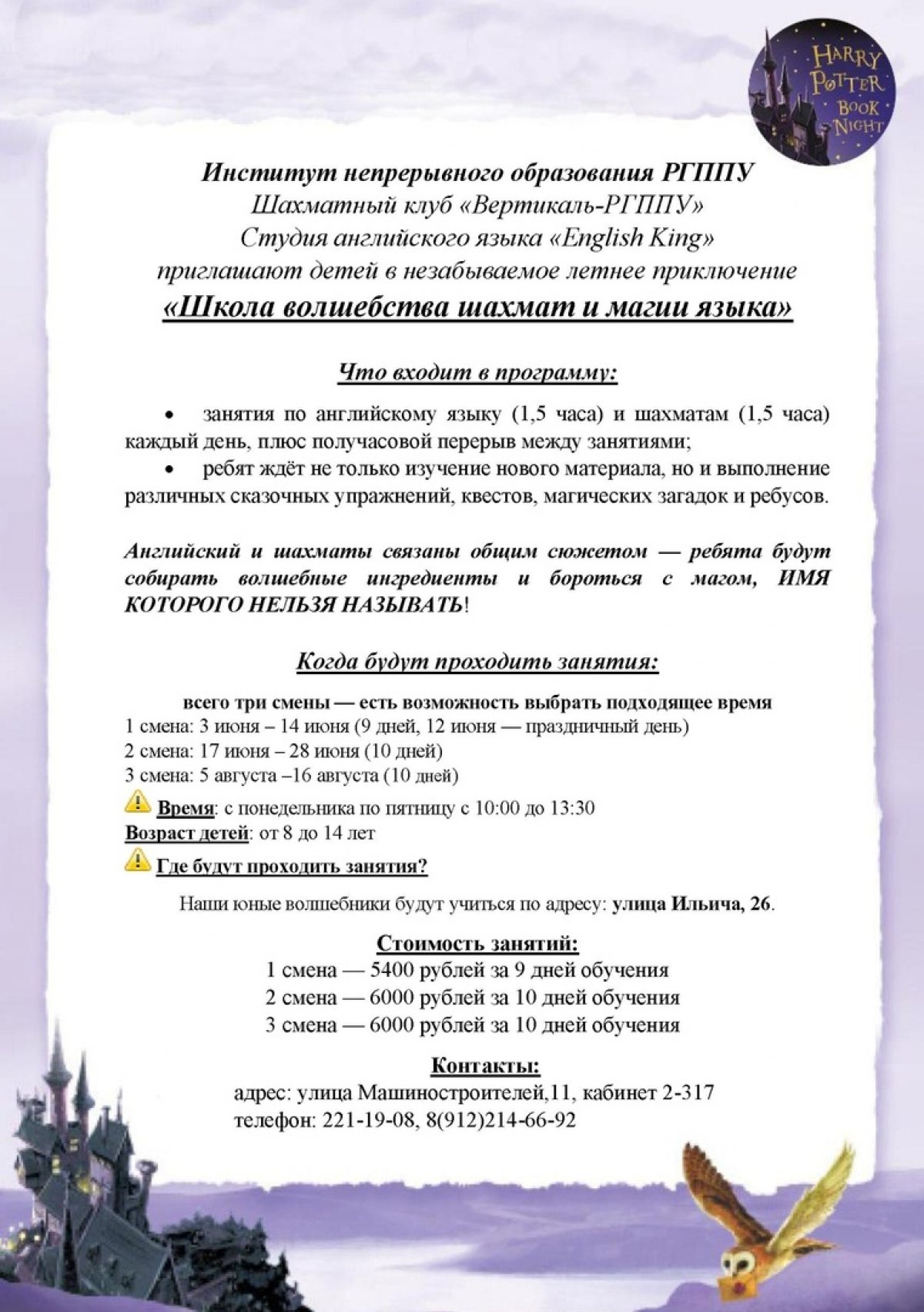 Институт непрерывного образования РГППУ приглашает в летнюю школу волшебства шахмат и магии языка💫 Институт непрерывного образования РГППУ приглашает в летнюю школу волшебства шахмат и магии языка💫