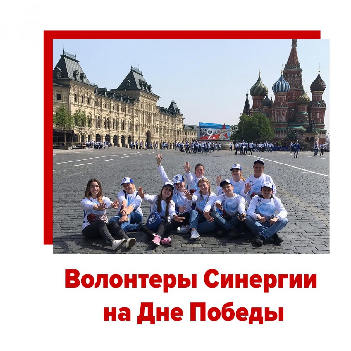 СИНЕРГИЯ НА ПАРАДЕ ПОБЕДЫ