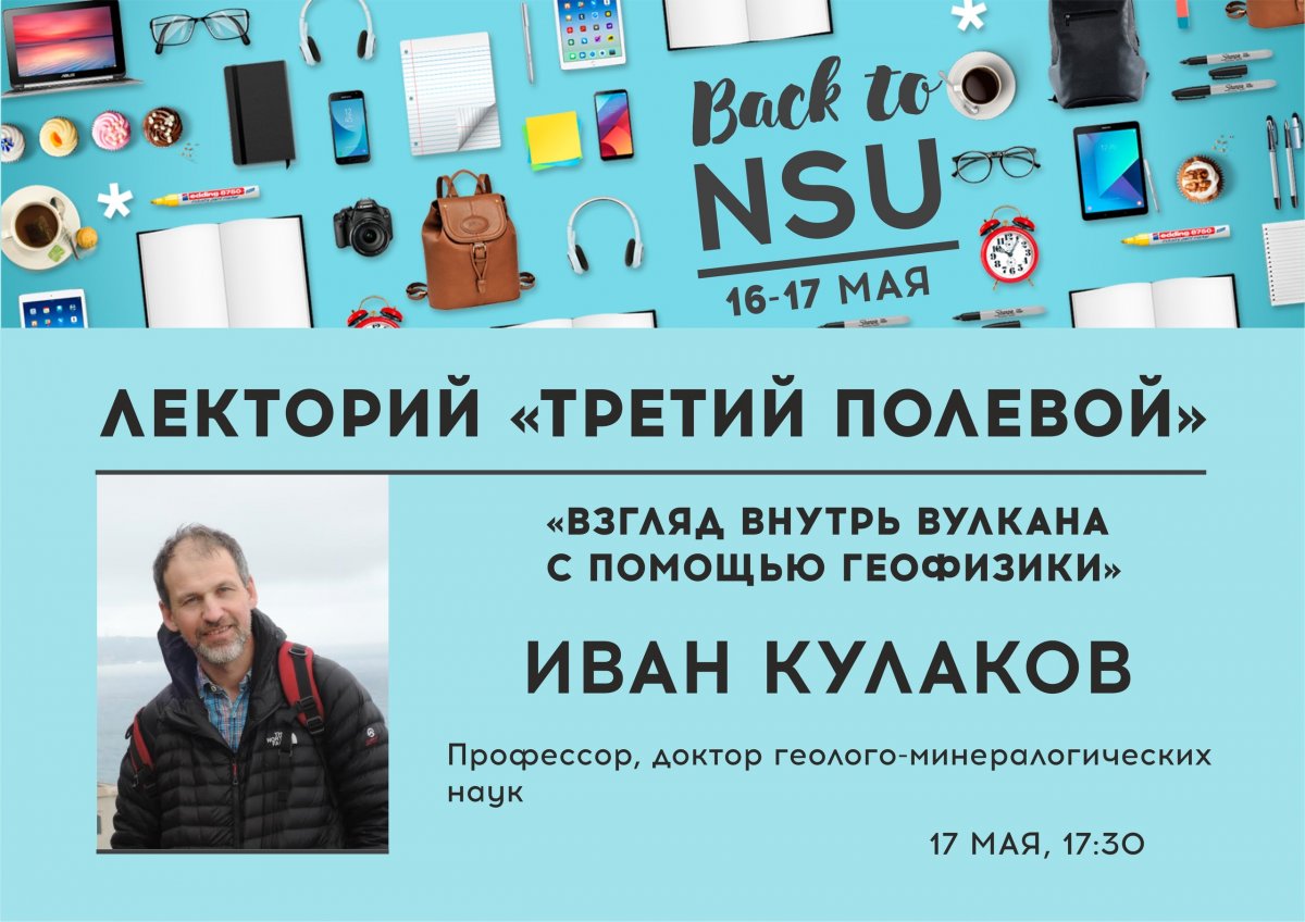 @nsu24 Новость от 15-05-2019