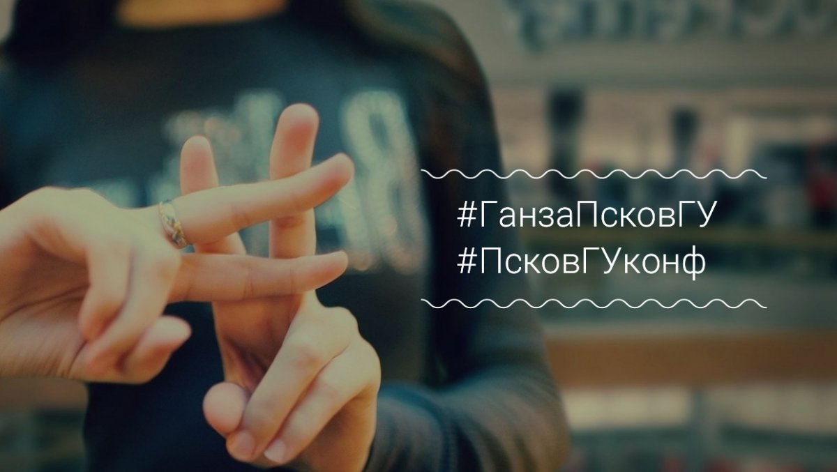 21-23 мая в Пскове пройдёт масштабная❗международная❗научно-практическая❗Ганзейская конференция, на которой соберутся ведущие ученые, политики, экономисты и историки, чтобы обсудить современные тенденции развития Балтийского региона.