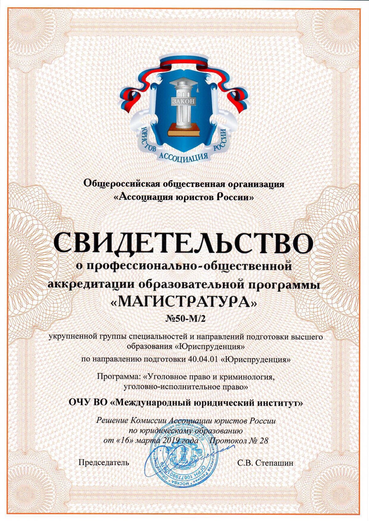 Экспертный центр Ассоциации юристов России по оценке качества и квалификации в области юриспруденции аккредитовал программы высшего образования МЮИ
