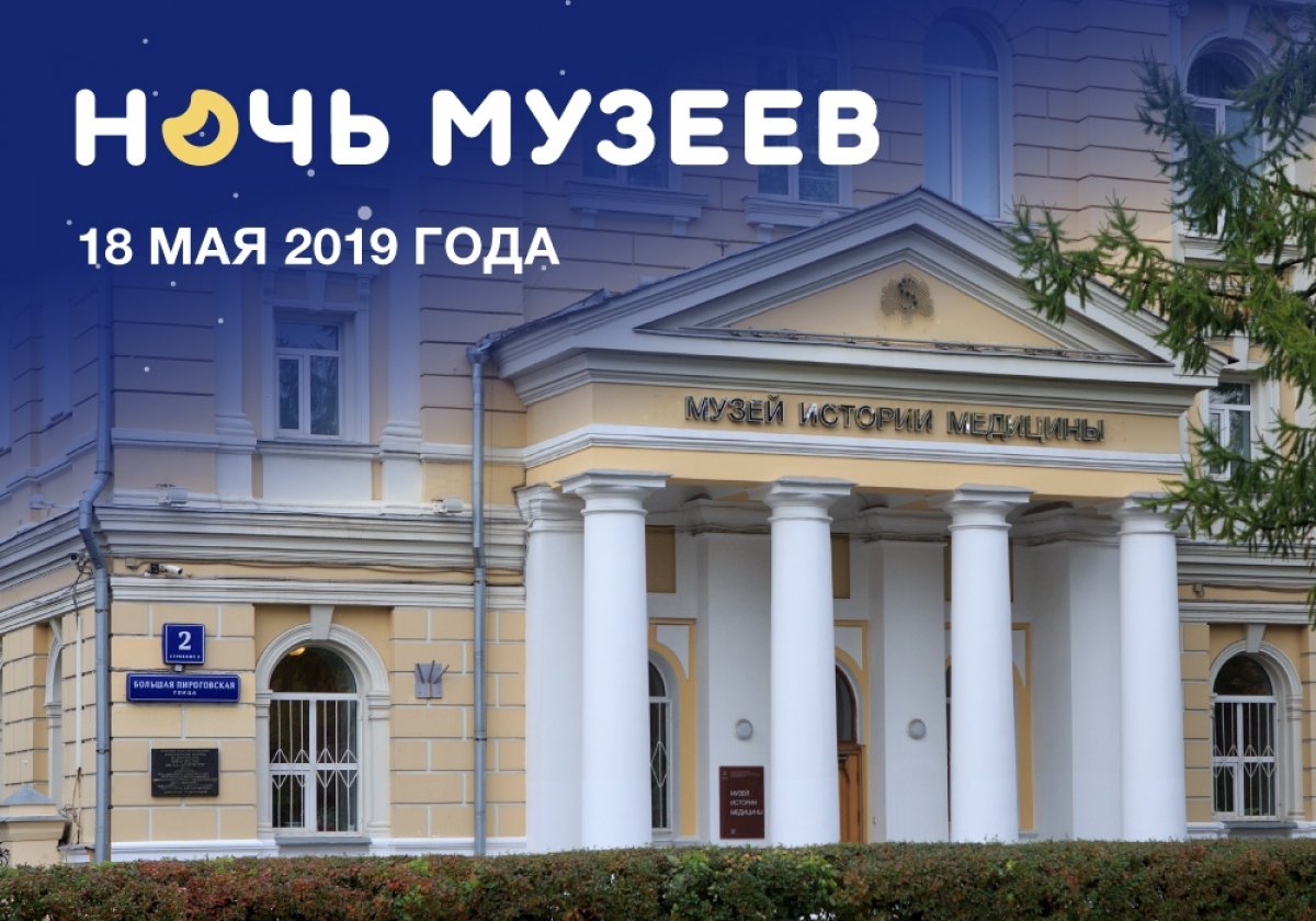 В этом году «Ночь музеев» совпадает с Международным днём музеев.