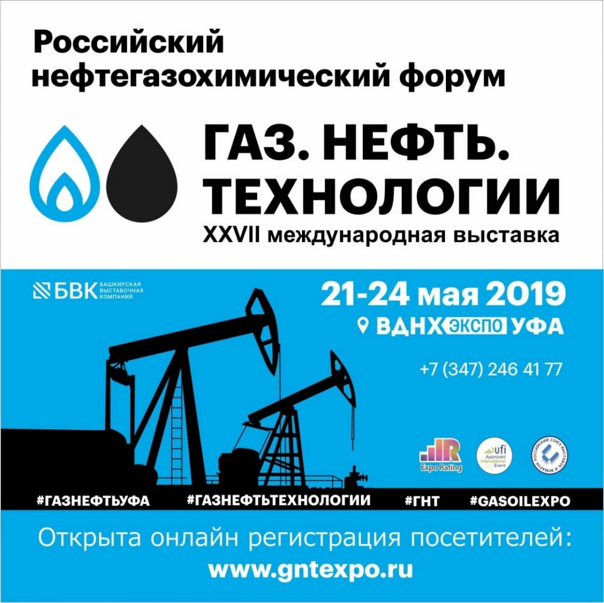 Уже 21 мая в Уфе начнут свою работу Российский нефтегазохимический форум и международная