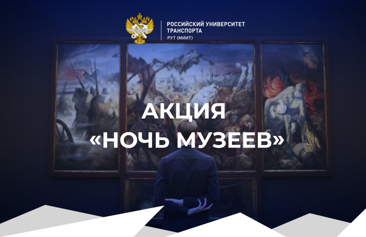 Ежегодная общегородская культурно-просветительская акция «Ночь музеев» пройдёт в Москве 18 мая