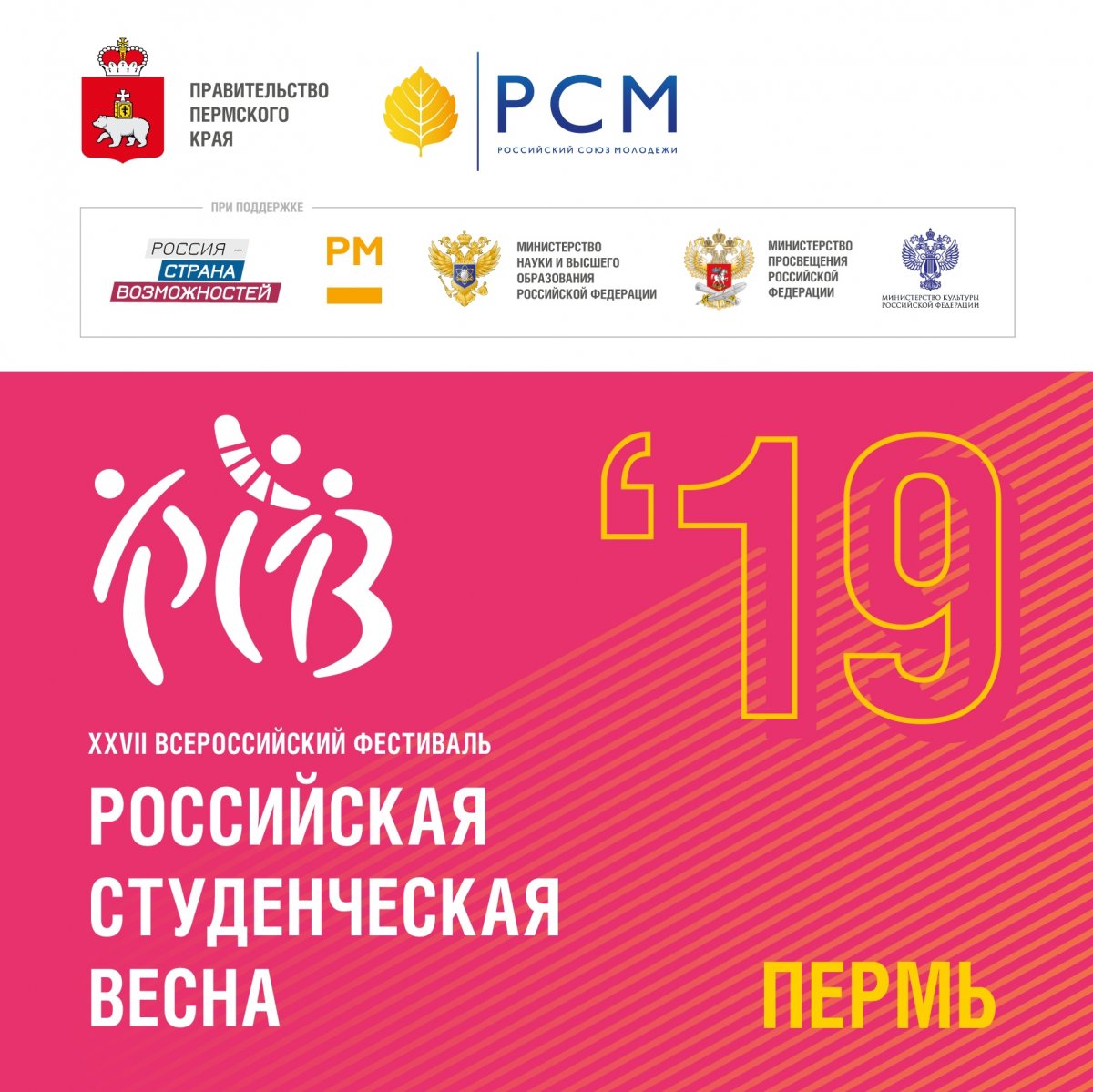 Делегация КалмГУ прибыла в г.Пермь для участия в 27 Всероссийском фестивале "Российская студенческая весна"