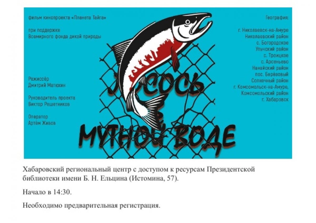 Внимание, приглашаются студенты, молодые учёные, преподаватели, а также все, кто неравнодушен к экологическим проблемам Хабаровского края!