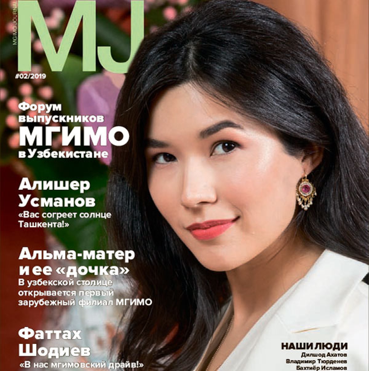 MGIMO Journal: гид по Узбекистану и интервью мгимовцев