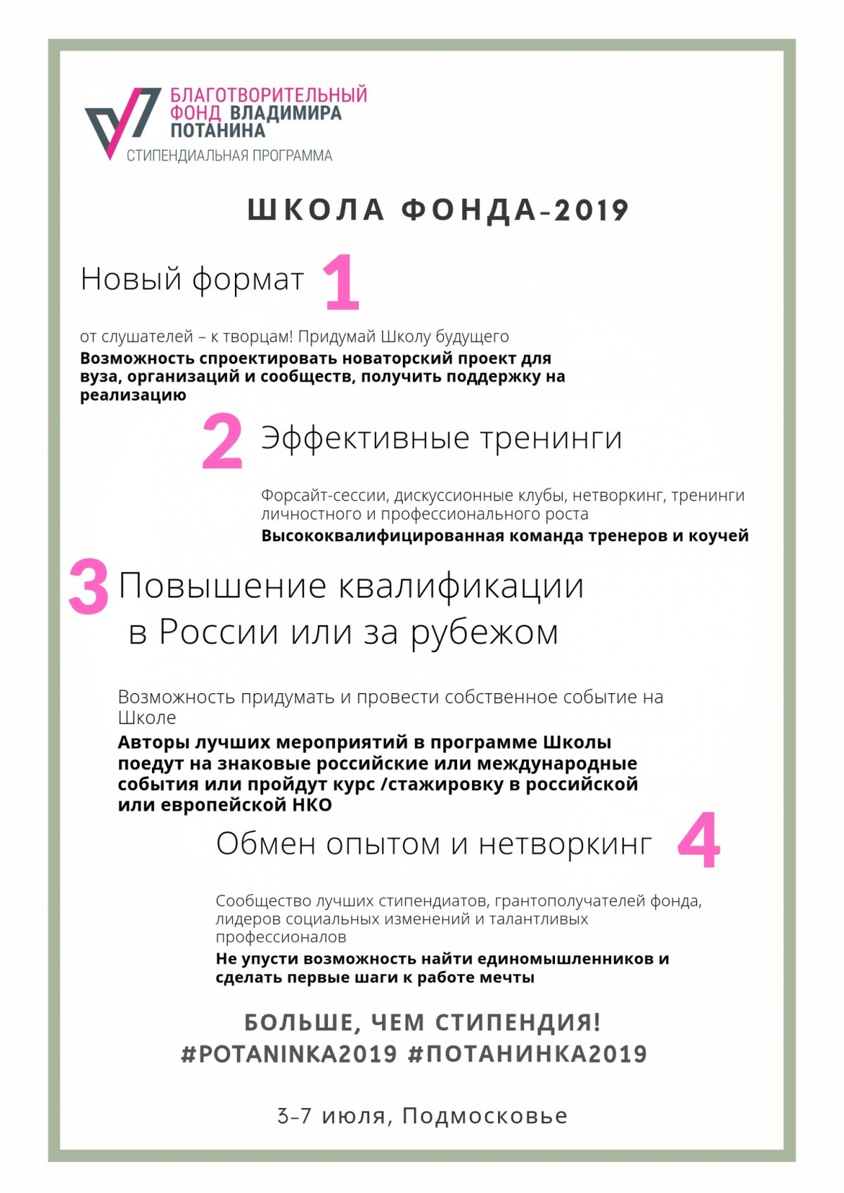 Стипендиаты и выпускники Стипендиальной программы Владимира Потанина, если вы еще не подали заявку на участие в Школе Фонда, то самое время это сделать!