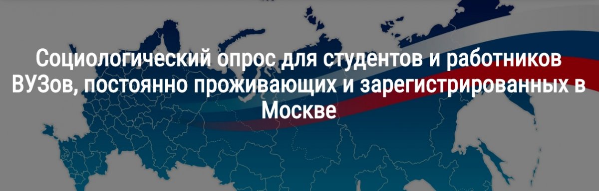 Уважаемые студенты и сотрудники МАДИ, просим вас принять участие в опросе по ссылке ➡ http://xnb1aao0aa.1gb.ru/ 📝 Респонденты - граждане, постоянно проживающие и зарегистрированные в Москве ✅ Анкета анонимная 😉