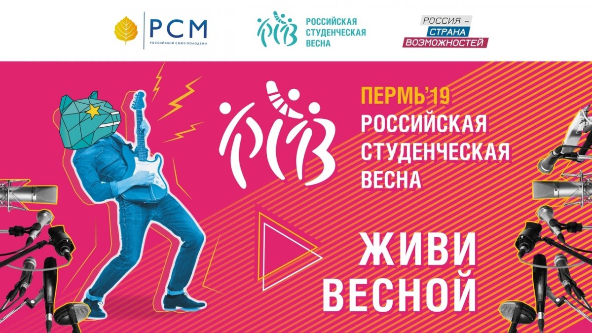 Хочешь увидеть главные выступления Российской Студенческой весны? Подключайся к онлайн трансляции на MOVIX.ru!
