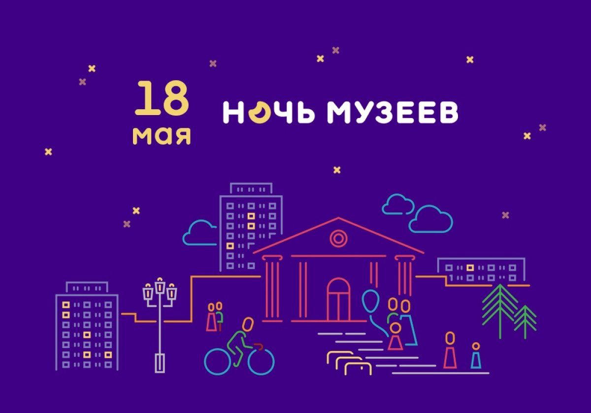 18 мая в Подмосковье пройдет традиционная акция «Ночь музеев»! Все культурные учреждения будут работать абсолютно бесплатно