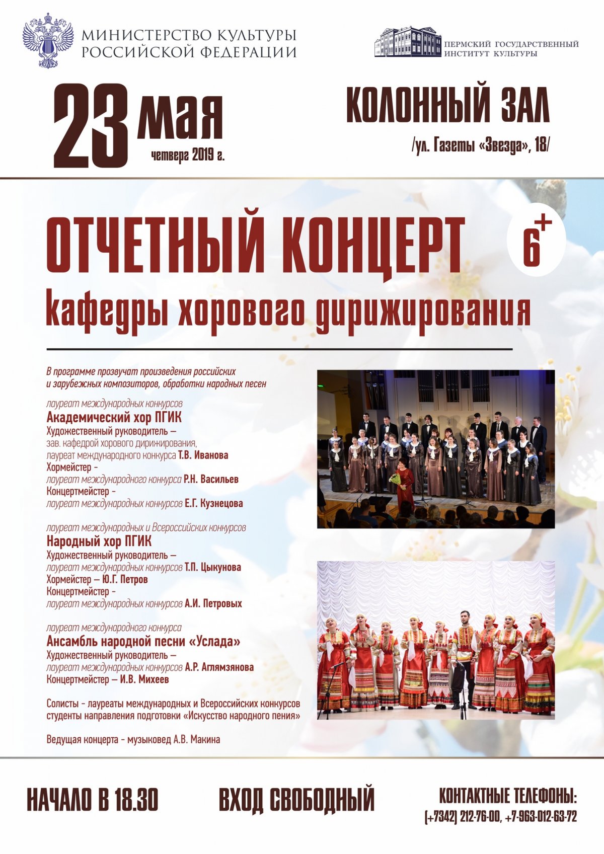 Консерватория Пермского государственного института культуры приглашает на отчетный концерт студентов кафедры хорового дирижирования.