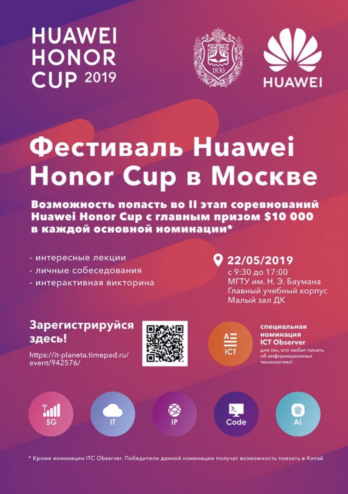 📊Фестиваль Huawei Honor Cup