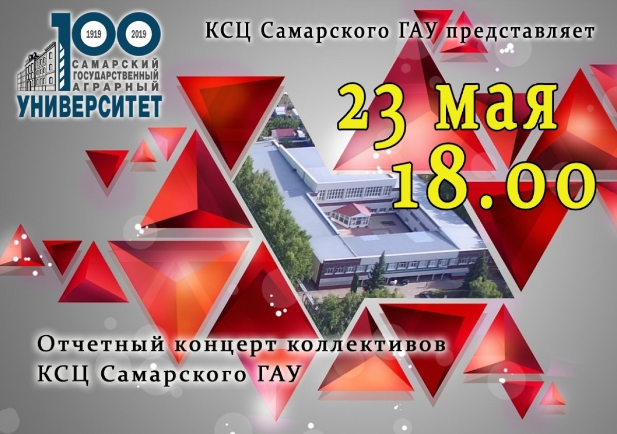 КСЦ Самарского ГАУ приглашает