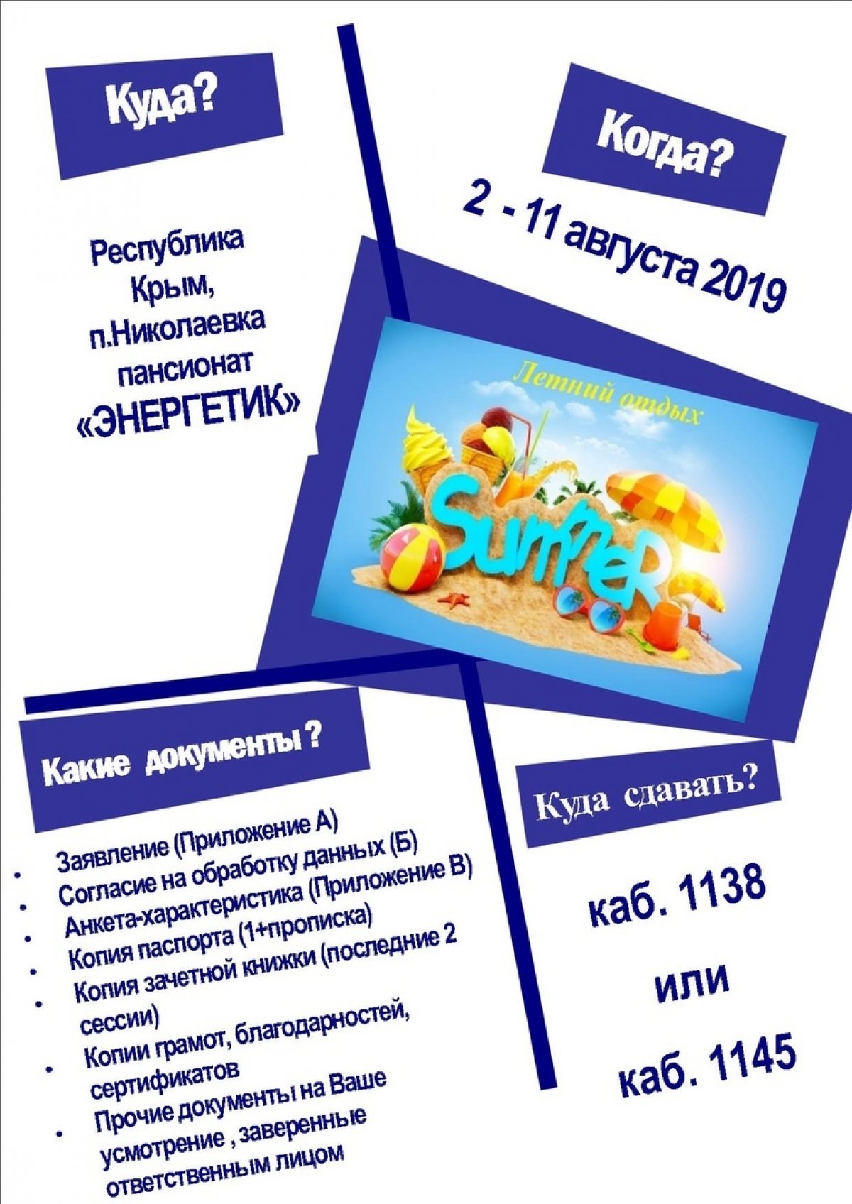 📣Прием заявлений на летний считается открытым !!!! Ура !!! 💃 📣Прием заявлений на летний считается открытым !!!! Ура !!! 💃