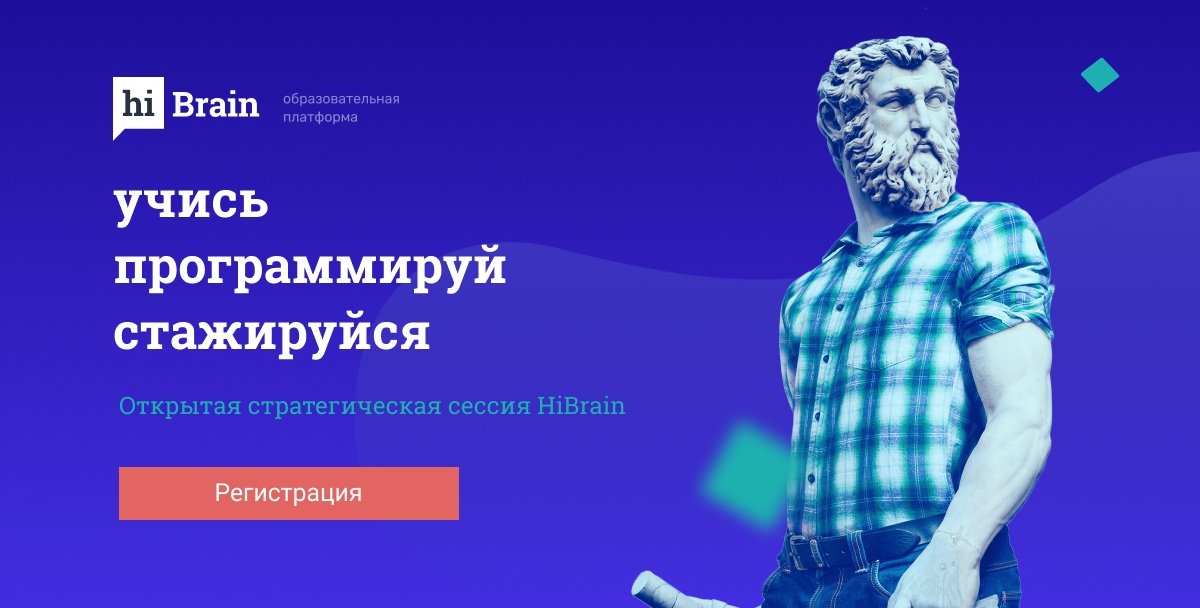 В Нижнем Новгороде стартует платформа «HiBrain» - цифровое решение для обучения программированию и трудоустройства в IT-компании.