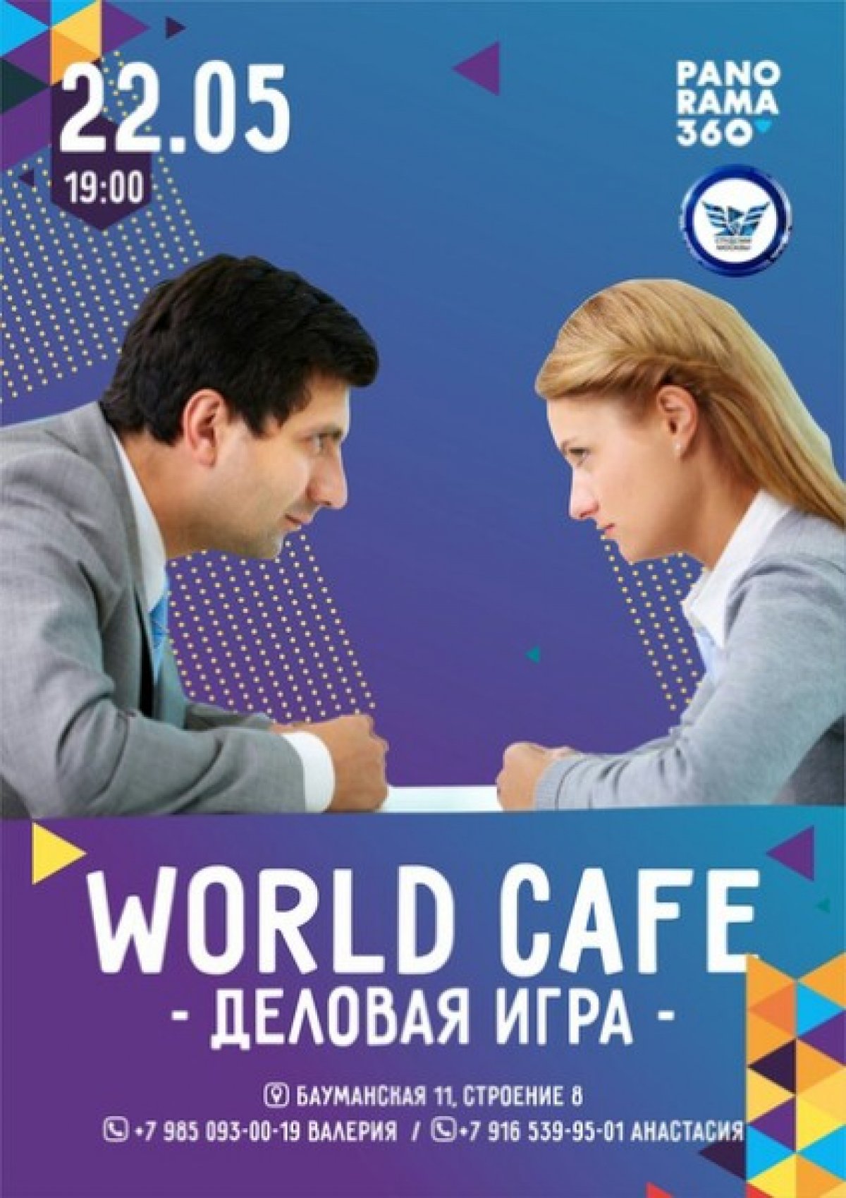 Уже 22 МАЯ приглашает всех на масштабное World cafe - деловую игру 🔥