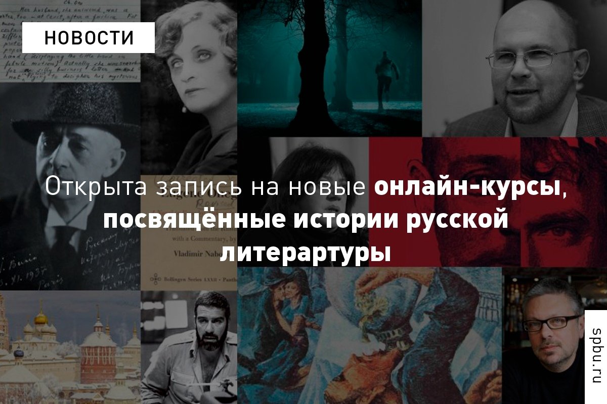 От Бунина до Акунина: два новых онлайн-курса стартовали на платформе «Открытое образование»! От Бунина до Акунина: два новых онлайн-курса стартовали на платформе «Открытое образование»!