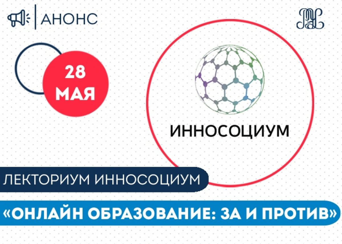 📣В Общественной палате РФ пройдут встречи для студентов «Лекториум Инносоциум»