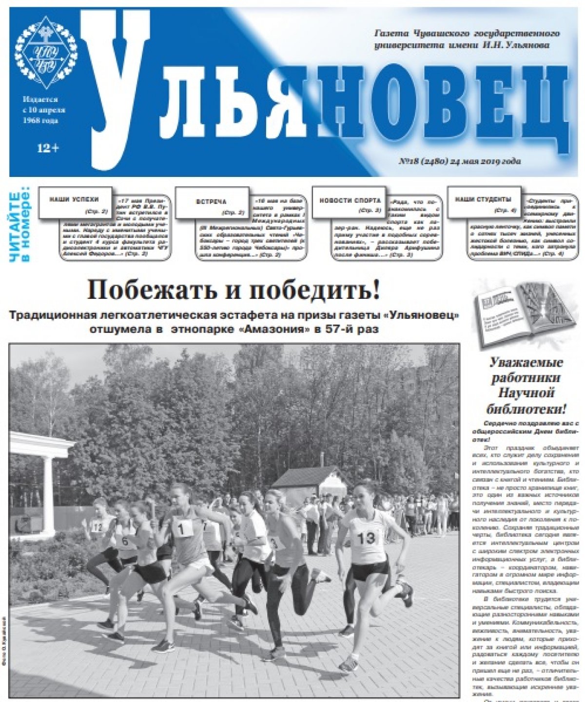 📰 Лови свежий номер газеты "Ульяновец". Будь в курсе университетских событий!
