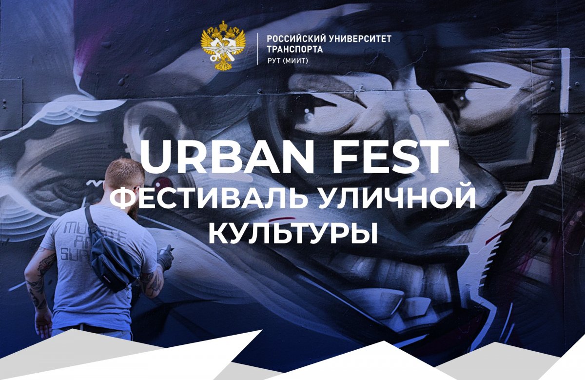 25 мая на территории дизайн-квартала «Флакон» пройдет ежегодный проект URBAN FEST