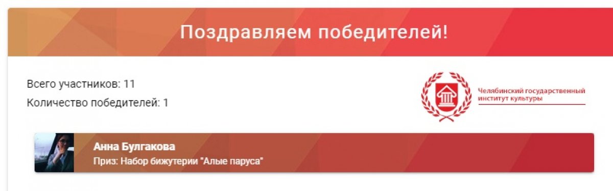 Пришло время объявить победителя конкурса от V.N.STYLE, который получит набор бижутерии «Алые паруса» - отличный подарок к любому выпускному