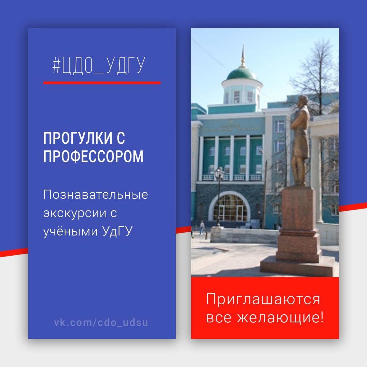 Центр довузовского образования открывает второй сезон проекта "ПРОГУЛКА С ПРОФЕССОРОМ"!