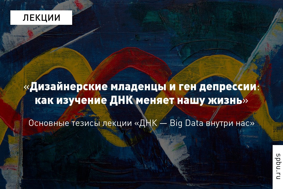 Зачем нужна генетическая медицина, в каких случаях оправданно редактирование генома, и какие этические вопросы в связи с этим встают перед обществом?