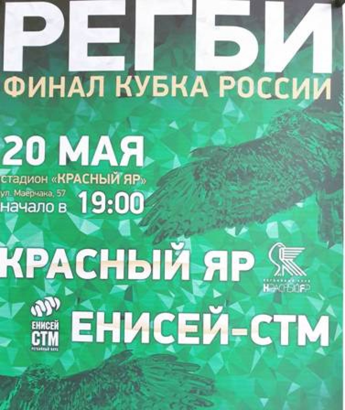 20 мая в 19.00 состоится главное спортивное событие этой весны – финал Кубка России по регби.