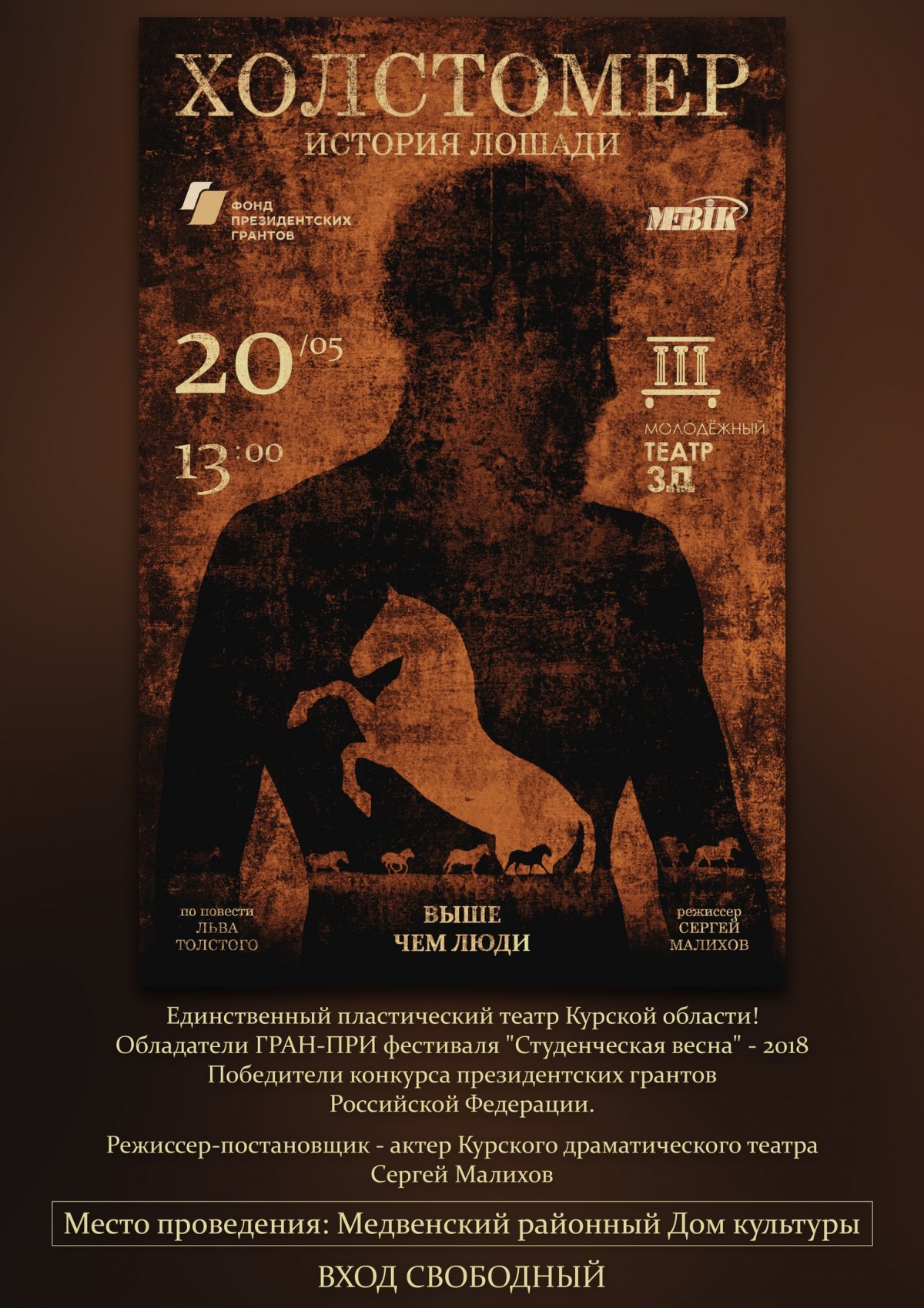 ‼‼‼20 мая в 13.00 Молодежный театр "3Д" МЭБИК посетит Медвенку!!!!!📢📢📢 Приглашаем