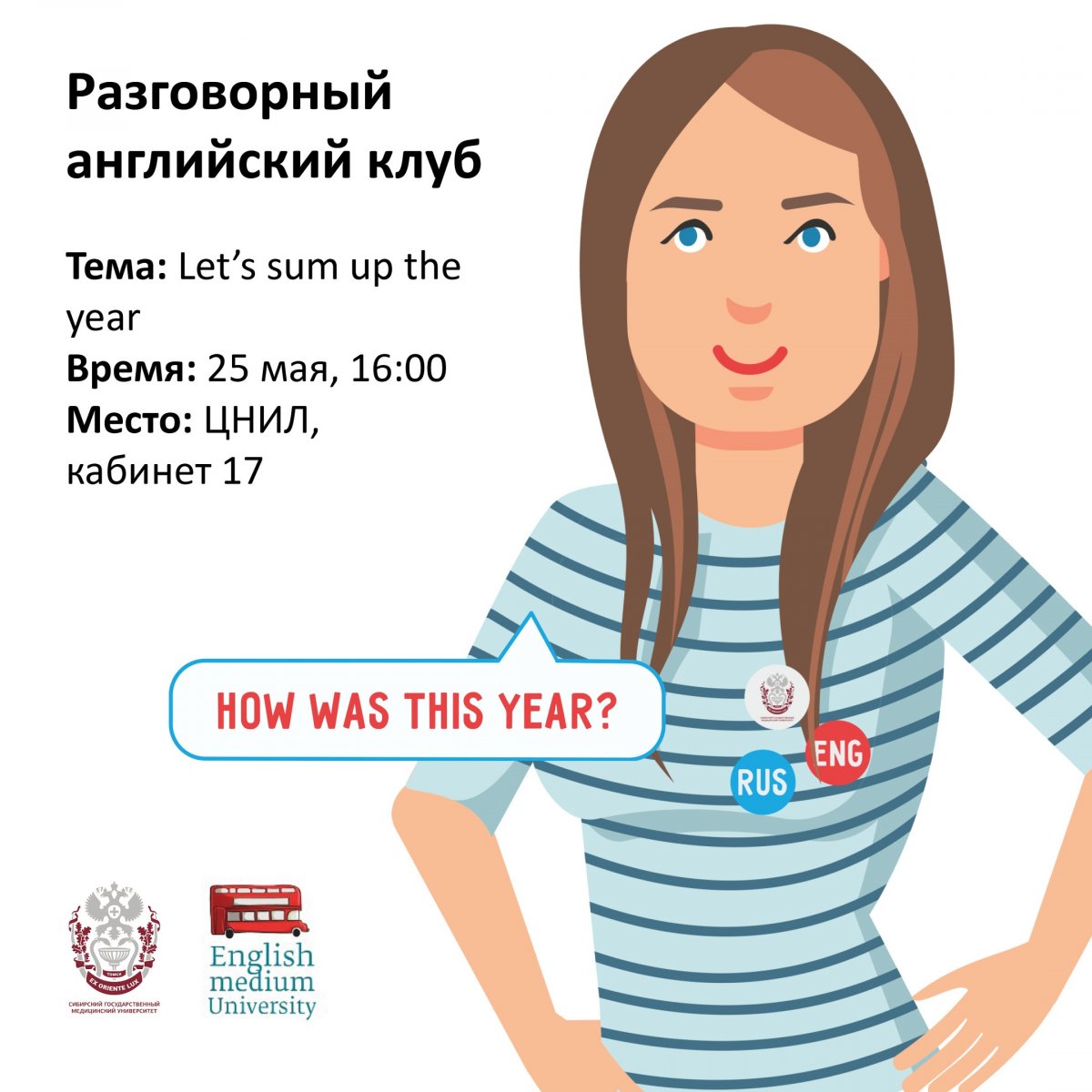 Дорогие друзья,😃 вот и наступил тот момент, когда мы приглашаем вас на заключительную встречу в этом учебном году.