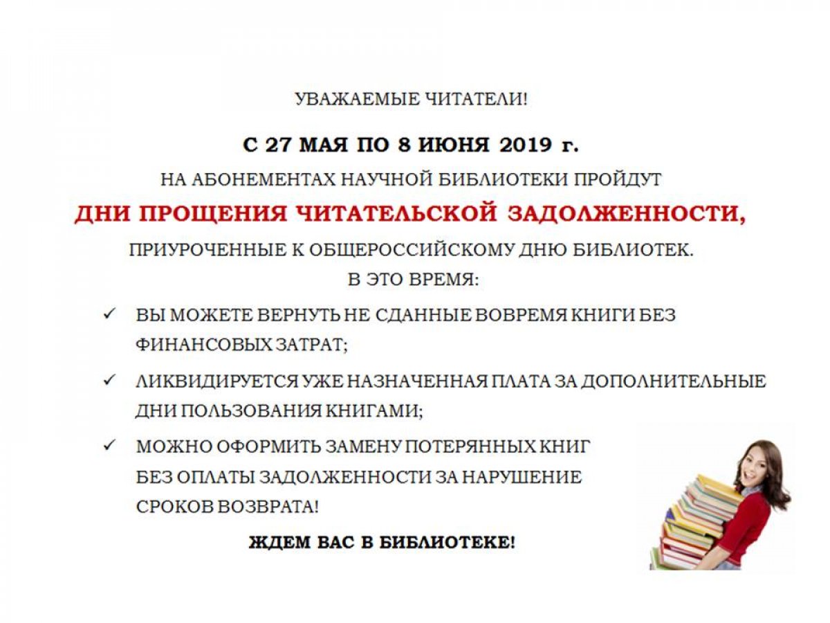 🚀 Стартовали дни прощения читательской задолженности! | Новости | ЧГУ,  Чувашский государственный университет