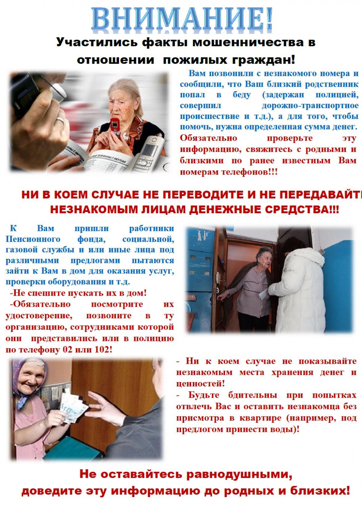 Внимание!!!!!! Мошенники!!!!!!!🆘