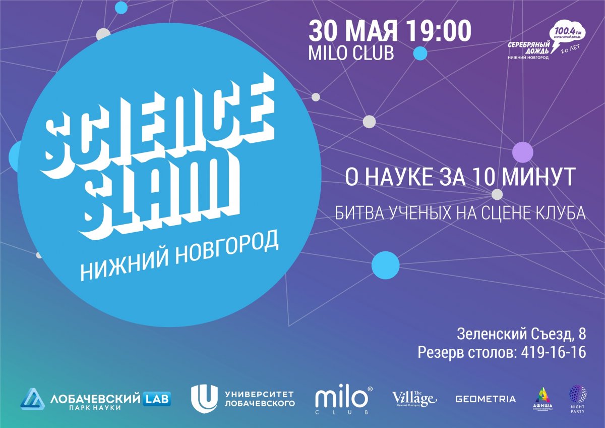 Science Slam 30 мая в MILO CLUB