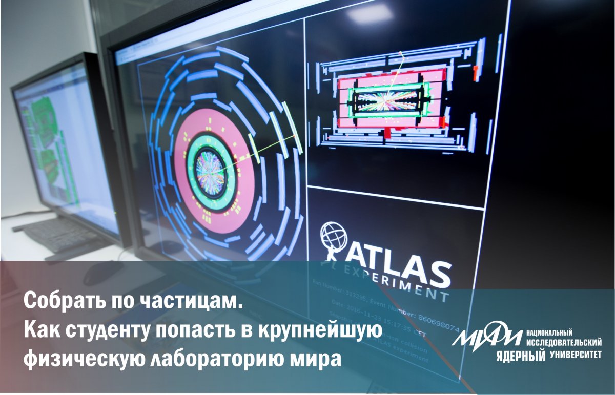 Доцент НИЯУ МИФИ, участник эксперимента ATLAS CERN Евгений Солдатов рассказал об образовательных программах в области физики высоких энергий, которые дают возможность участвовать в исследованиях на установках класса "мегасайенс": Доцент НИЯУ МИФИ, участник эксперимента ATLAS CERN Евгений Солдатов рассказал об образовательных программах в области физики высоких энергий, которые дают возможность участвовать в исследованиях на установках класса "мегасайенс":