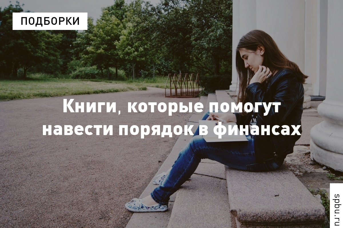 Рады поделиться подборкой книг от Центра финансовой грамотности :